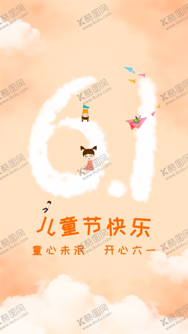 编号：36834109260635338085【酷图网】源文件下载-六一海报