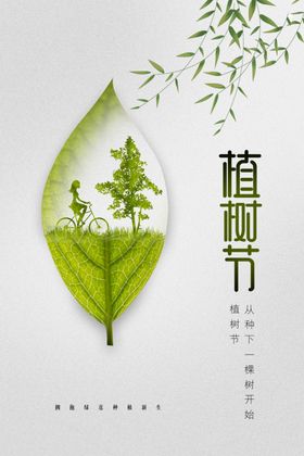 植树节宣传海报展板