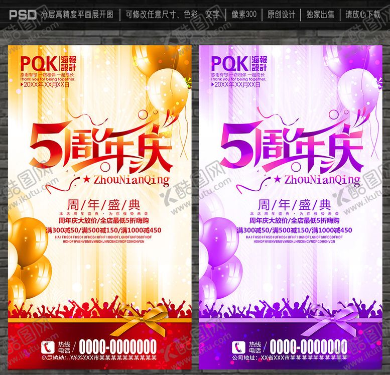 编号：35031109251150497790【酷图网】源文件下载-5周年庆