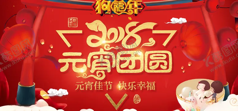 编号：84990503140422187646【酷图网】源文件下载-闹元宵