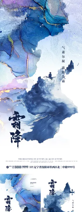 二十四节气霜降海报宣传冬天自然山水