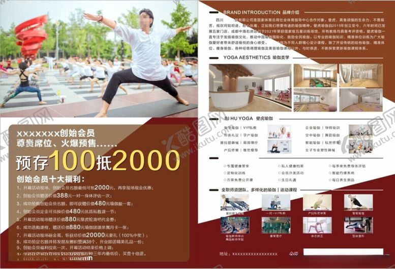 编号：52792401282324037249【酷图网】源文件下载-瑜伽馆开业传单