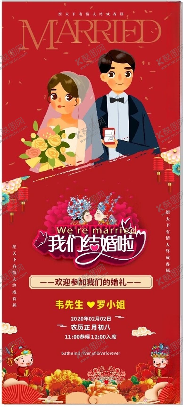 编号：50905412180612208256【酷图网】源文件下载-婚礼展架