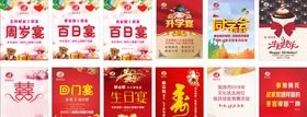 百日宴回门宴海报