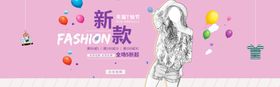 粉色时尚新款上新新品