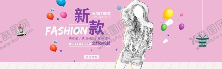 编号：92027805131734462679【酷图网】源文件下载-粉色时尚新款上新新品