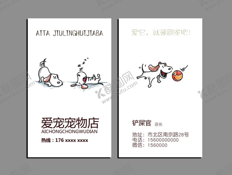 编号：76599209162058005627【酷图网】源文件下载-宠物店名片