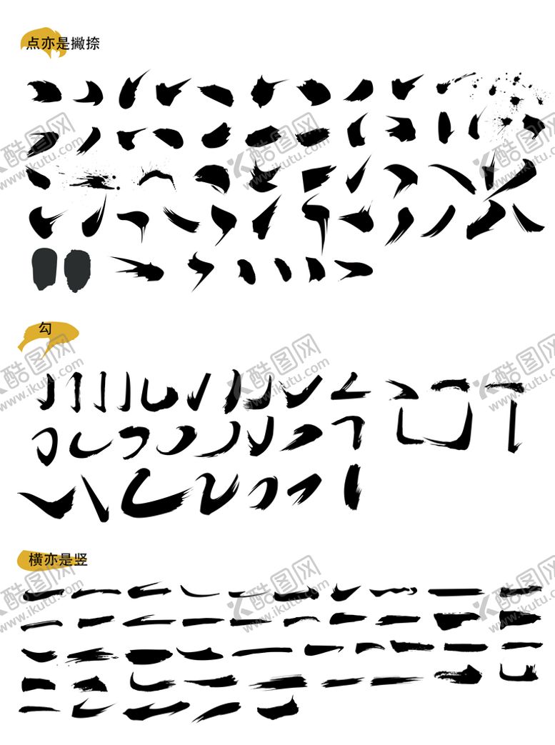 编号：82149509200928404780【酷图网】源文件下载-毛笔字体笔刷