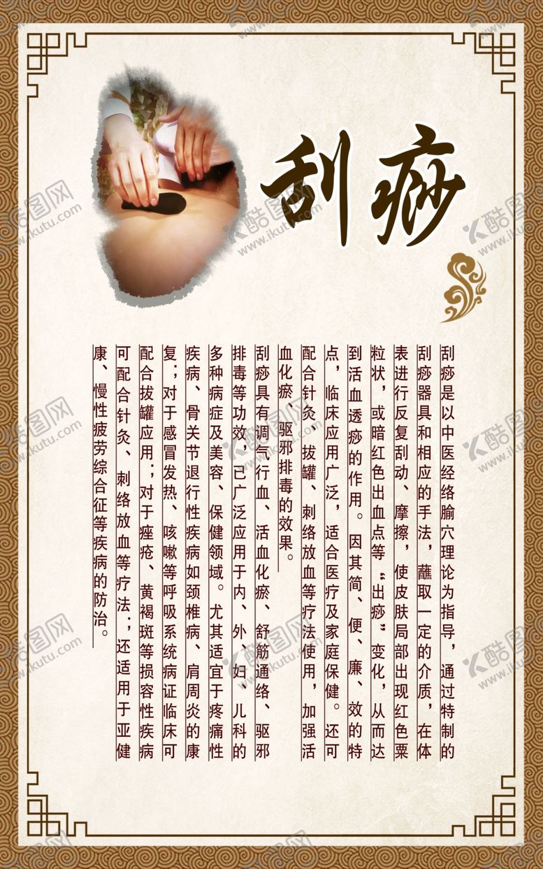编号：26462201251248381777【酷图网】源文件下载-刮痧