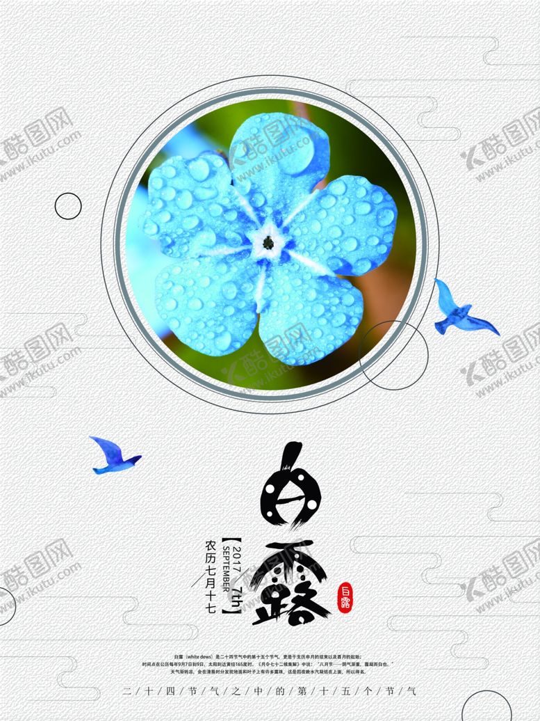 编号：35223609140400049203【酷图网】源文件下载-白露