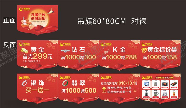 编号：22412006142324177631【酷图网】源文件下载-中国黄金中秋国庆