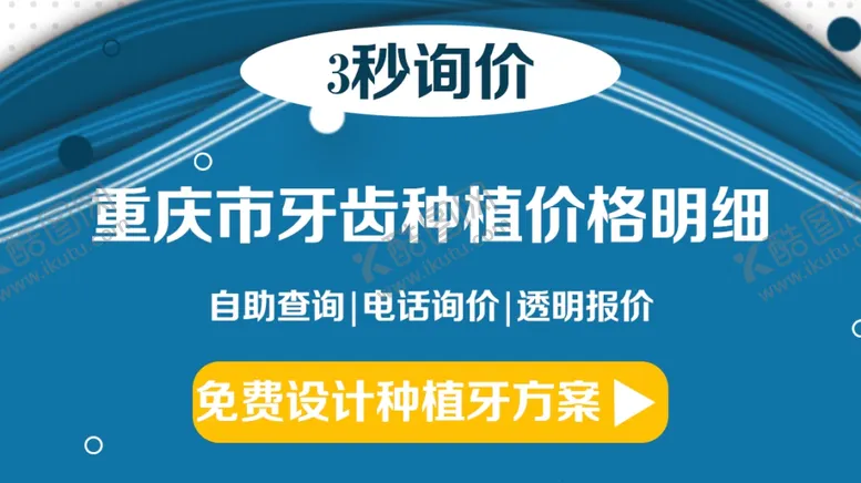 编号：64010303190332023748【酷图网】源文件下载-种植牙