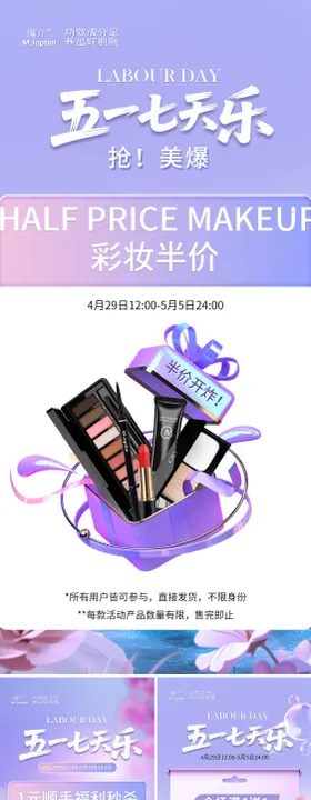 美妆活动系列海报