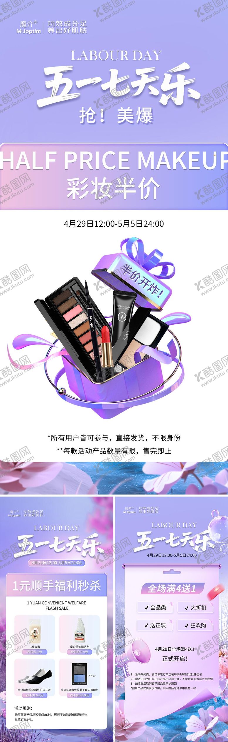 编号：35818605031737106455【酷图网】源文件下载-美妆活动系列海报