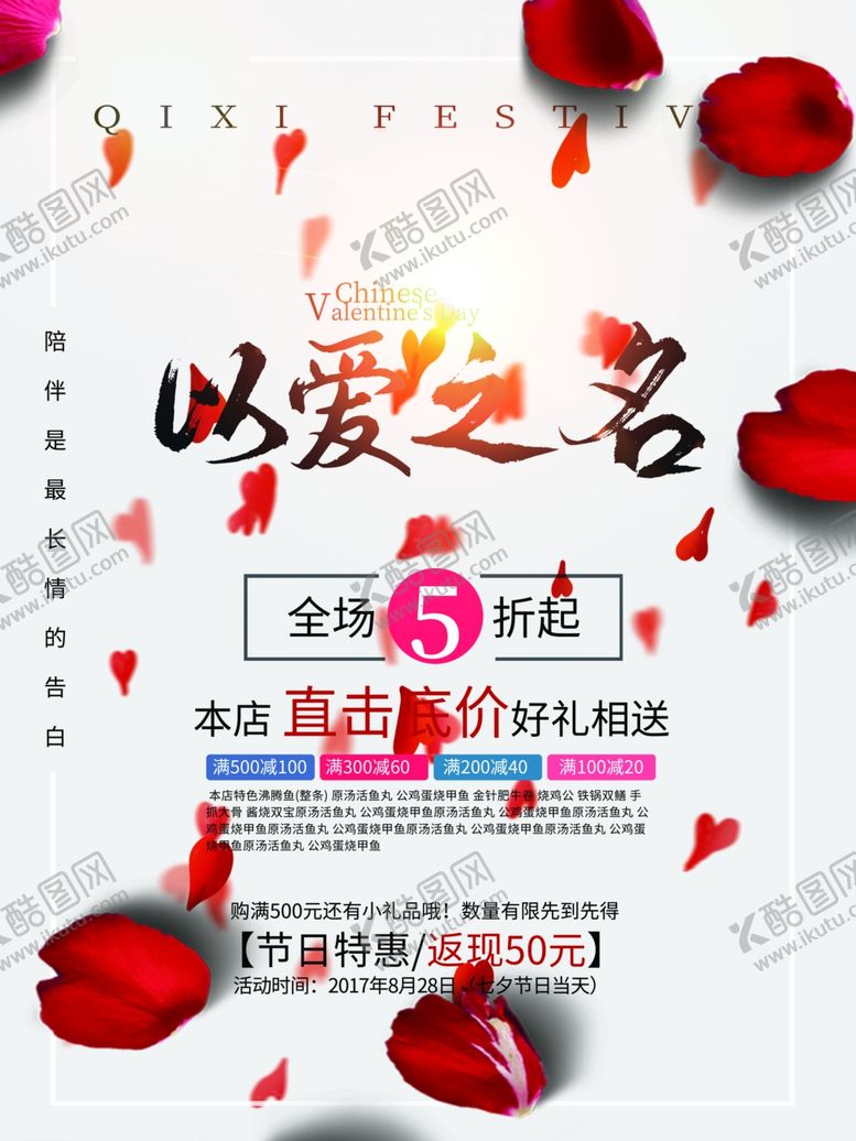 编号：92265206240605485796【酷图网】源文件下载-七夕海报