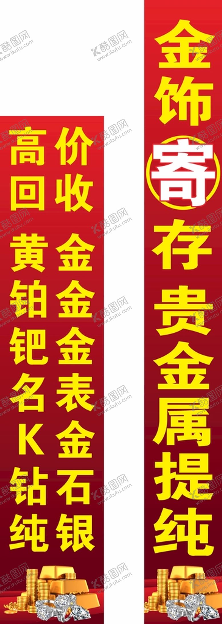 编号：47567701171436447870【酷图网】源文件下载-黄金回收灯箱