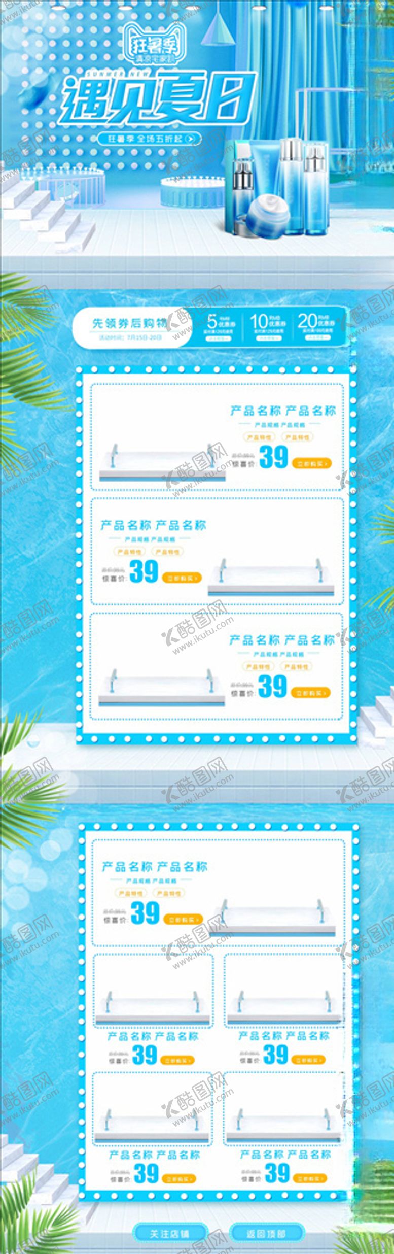 编号：50765905100330381401【酷图网】源文件下载-化妆品详情页