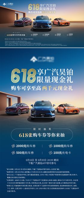 汽车618购车券现金礼主视觉