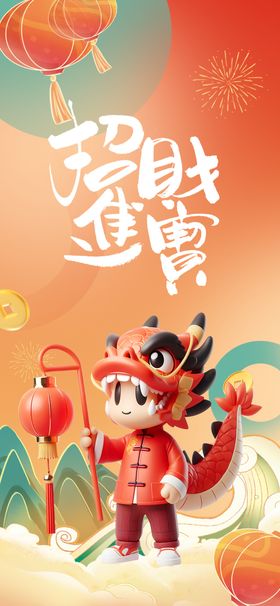 新年海报