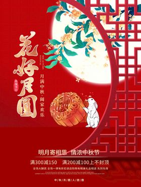 中秋节海报国潮插画唯美插画国潮促销