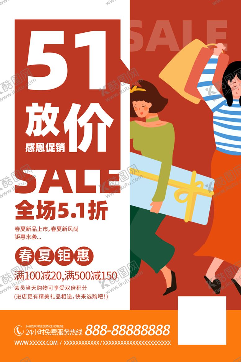 编号：83102610080437169247【酷图网】源文件下载-五一劳动节促销宣传海报