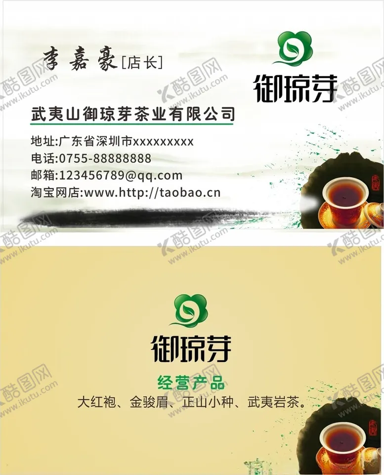 编号：39617802190428177076【酷图网】源文件下载-茶叶名片