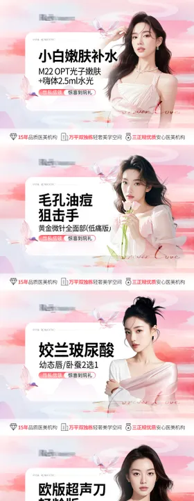 医美电商头图主图粉色浪漫