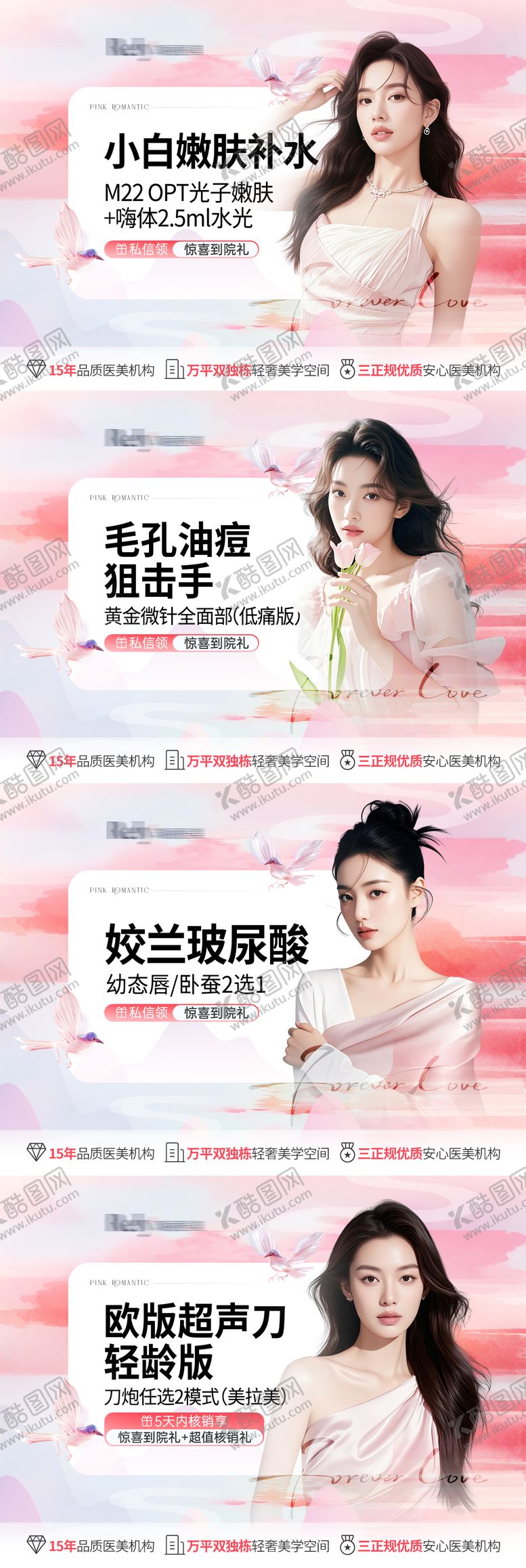 编号：85836110220104216209【酷图网】源文件下载-医美电商头图主图粉色浪漫