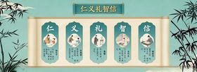 仁义礼智信中式古典人物插画设计
