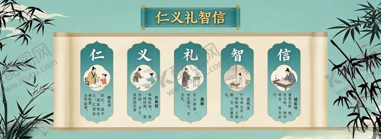 编号：26877004160110324156【酷图网】源文件下载-仁义礼智信中式古典人物插画设计