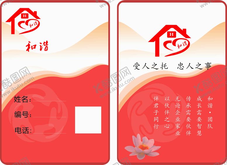 编号：35271801150250218275【酷图网】源文件下载-工作证