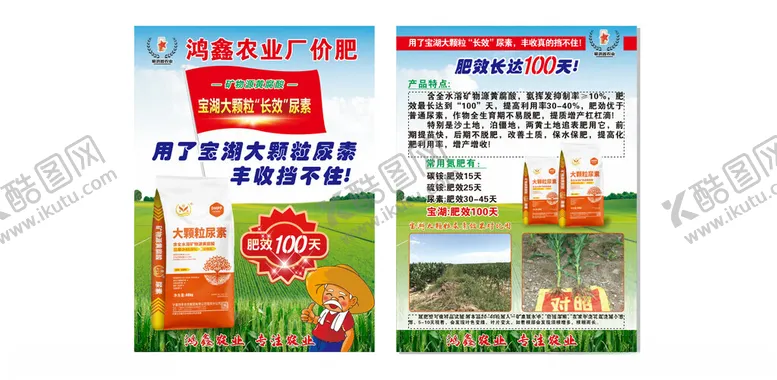 编号：11037402271047154771【酷图网】源文件下载-农业化肥彩页