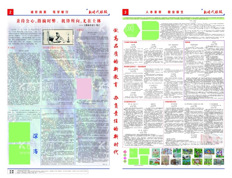 编号：25893703072208243770【酷图网】源文件下载-学校报纸