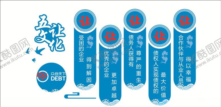 编号：83487810242131201910【酷图网】源文件下载-众合天下五让文化墙