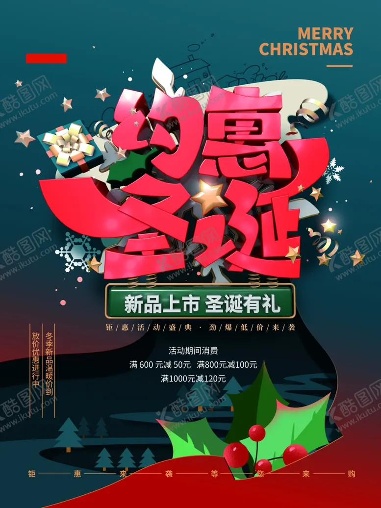 编号：28231105021842154818【酷图网】源文件下载-圣诞节圣诞快乐