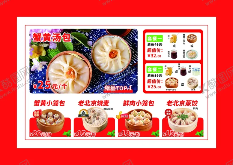 编号：68603102251009282973【酷图网】源文件下载-蟹黄汤包