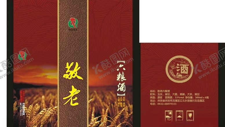 编号：59416807070522122365【酷图网】源文件下载-敬老酒白酒箱平面图