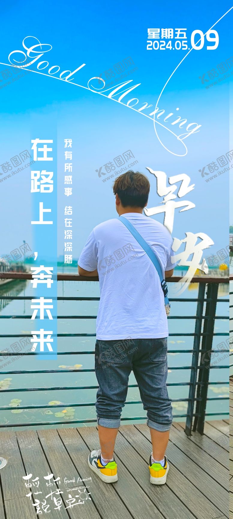 编号：55890801250756137146【酷图网】源文件下载-早安