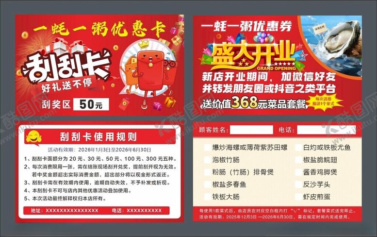 编号：18739104091139401836【酷图网】源文件下载-刮刮卡