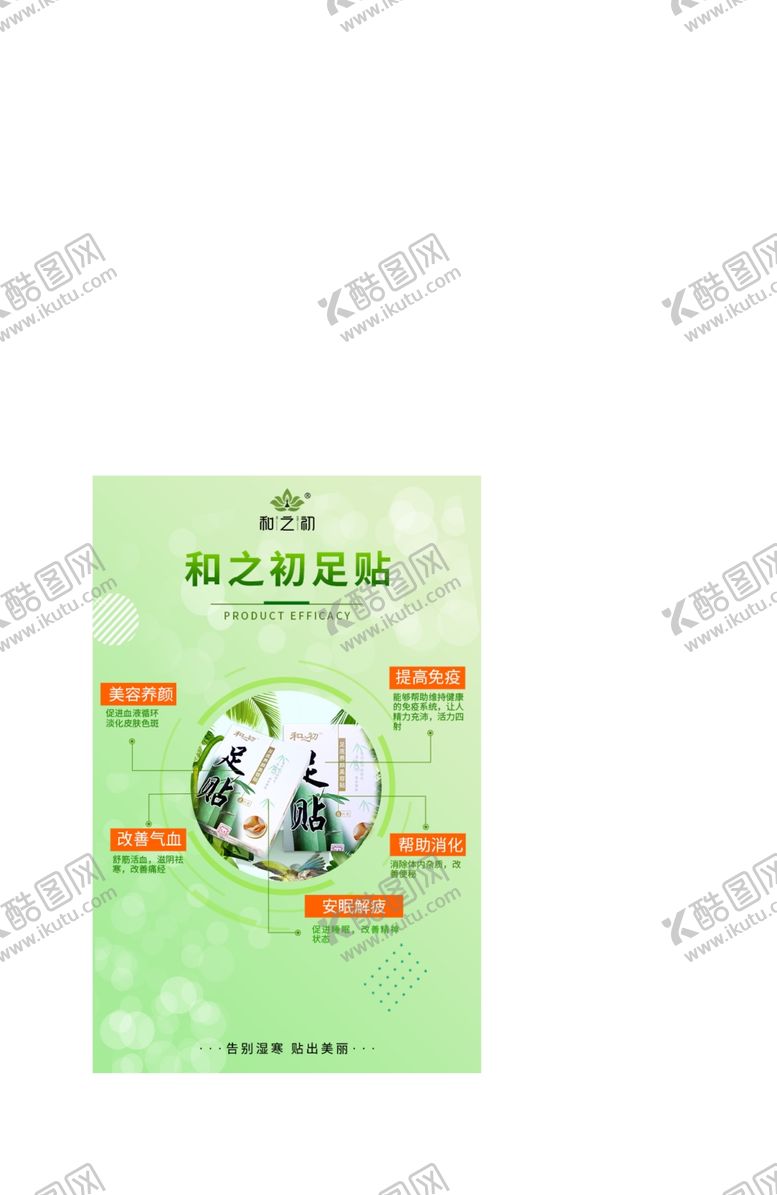 编号：64394305042155268556【酷图网】源文件下载-足贴祛湿排毒