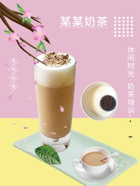 奶茶