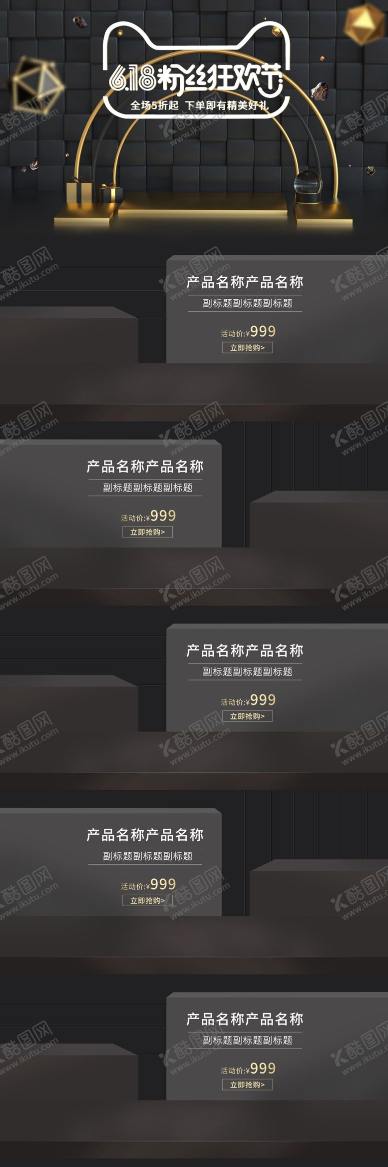 编号：68090706260025137387【酷图网】源文件下载-618海报