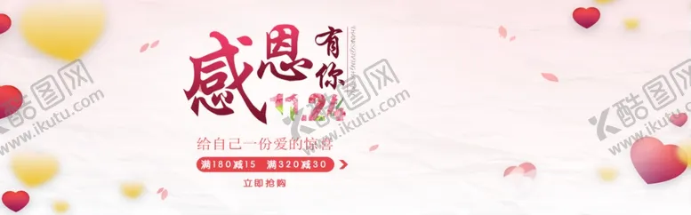 编号：76123505031442462474【酷图网】源文件下载-感恩有你