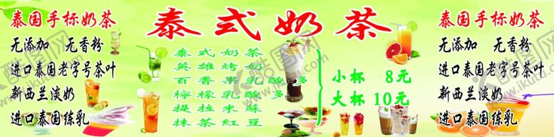 编号：61394709211352533694【酷图网】源文件下载-奶茶广告