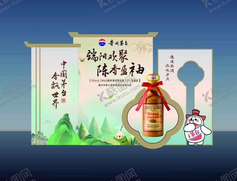 编号：66398611021532176738【酷图网】源文件下载-传统中式酒品宣传展示图