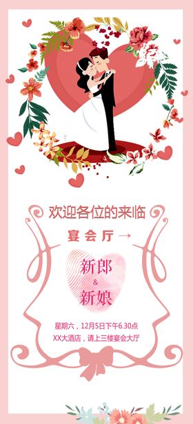 结婚展架