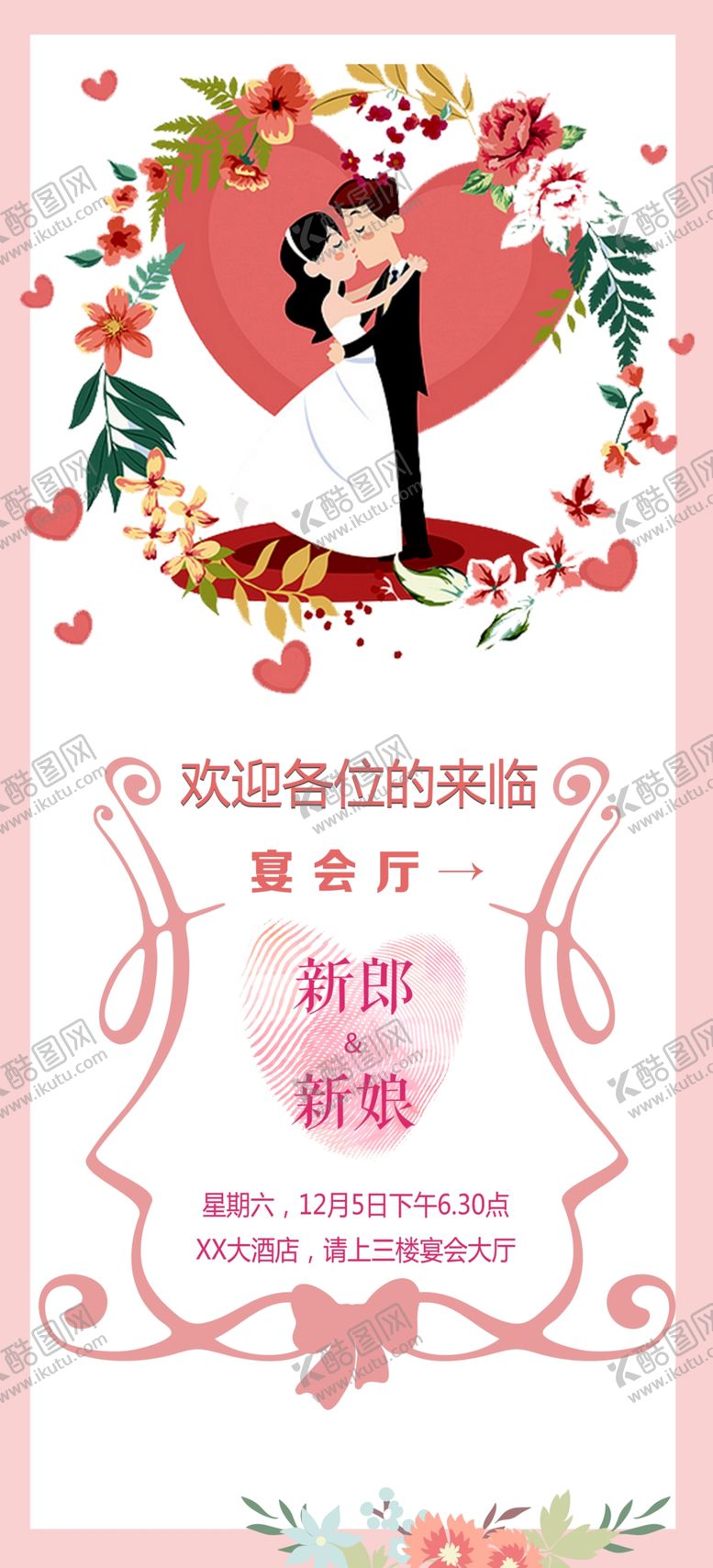 编号：78178605120336042214【酷图网】源文件下载-结婚展架