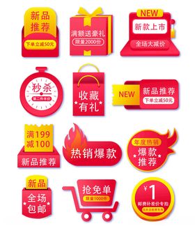 特价标签