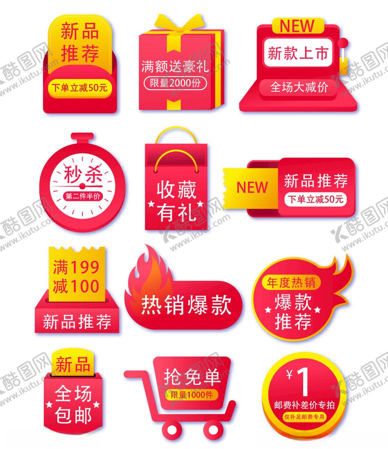 编号：51375010221612296240【酷图网】源文件下载-特价标签