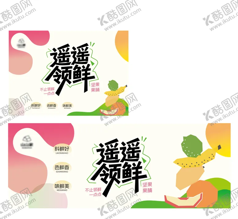 编号：26484009080528546450【酷图网】源文件下载-坚果果脯包装设计
